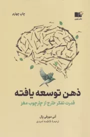 ذهن توسعه یافته /ش.ر/ نوین توسعه