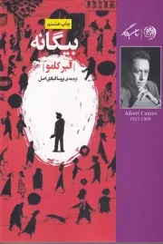 بیگانه /ش.ر/ روزگار