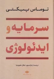 سرمایه و ایدئولوژی /گ.و/ نگاه