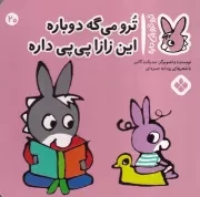 تروترو20 ترو می گه دوباره این زازا پی پی داره /ش.خ/ پنجره