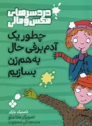 دردسرهای مکس و مالی چطور 1 آدم برفی به هم زن بسازیم /ش.ر/ پنجره