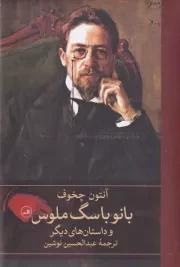 بانو با سگ ملوس /گ.ر/ ثالث