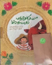 سرزمین مادری من و گاوترین دوست دنیا + کتاب کار /ش.ر*/ مهرسا