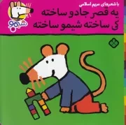 شیمو41 یه قصر جادو ساخته کی ساخته شیمو ساخته /ش.خ/ پنجره