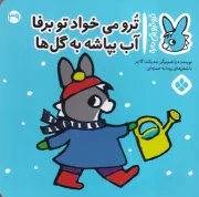 تروترو39 ترو می خواد تو برفا آب بپاشه به گل ها /ش.خ/ پنجره