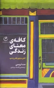 کافه معنای زندگی /ش.پ/ فلسفه