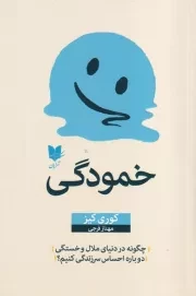 خمودگی /ش.ر/ آرایان