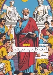 ایده های بزرگ42 با یک گل بهار نمی شود /ش.پ/ روزگار