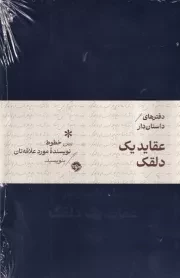 دفتر داستان دار عقاید دلقک /ش.ر/ خوب