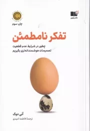 تفکر نامطمئن /ش.ر/ نوین توسعه