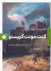 رمان های ماندگار جهان کنت مونت کریستو /ش.ج/ پنجره