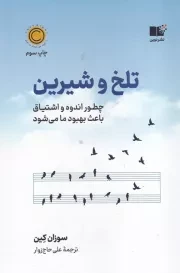 تلخ و شیرین /ش.ر/ نوین توسعه