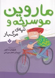 ماروین مو سرخه و تپه ی مرگبار /ش.ر/ پنجره