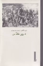ترور مقدس /ش.پ/ بایگانی