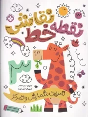 نقطه خط نقاشی 3 /ش.ر*/ پنجره