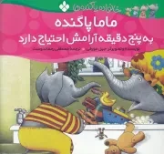 خانواده پاگنده ها ماما پاگنده به 5 دقیقه آرامش احتیاج دارد /ش.خ/ پنجره