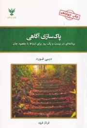 پاک سازی آگاهی /ش.ر/ کلک آزادگان