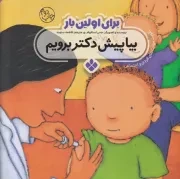 برای اولین بار:بیا پیش دکتر برویم /ش.خ/ پنجره