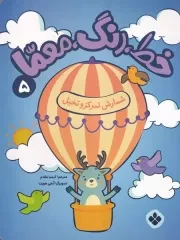 خط رنگ معما 5 شمارش تمرکز و تخیل /ش.ر*/ پنجره