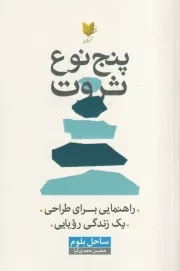 5 نوع ثروت /ش.ر/ آرایان