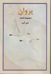 پروان /ش.ر/ اسرار دانش