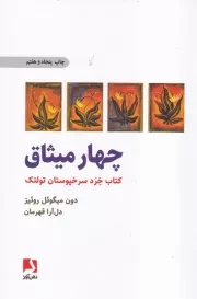 4 میثاق /ش.ر/ ذهن آویز