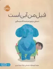 فیل من آبی است /ش.ر*/ پرتقال