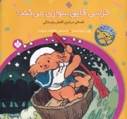 خرسی و باباش خرسی،قایق سواری می کند! /ش.خ/ پنجره