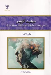 موهبت آلزایمر /ش.ر/ کلک آرادگان