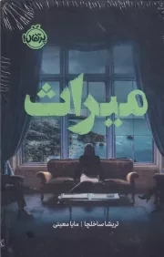 میراث /گ.ر/ پرتقال