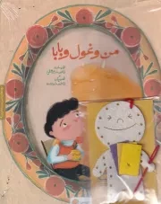 سرزمین مادری من و غول و بابا + کتاب کار /ش.ر*/ مهرسا