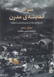 شر در اندیشه مدرن /گ.ر/ برج