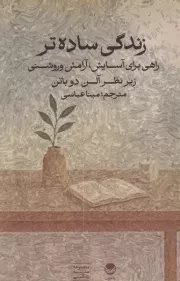 زندگی ساده تر /ش.ر/ راه طلایی