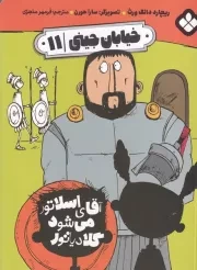 خیابان جینی11 آقای اسلاتور می شود گلادیاتور /ش.ر/ پنجره