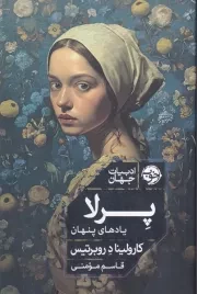 پرلا /ش.ر/ خوب