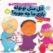 هفته و روز،ماه و سال 7 اتل متل توتوله بازی ما چه جوره؟ /ش.خ/ پنجره