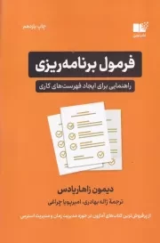 فرمول برنامه ریزی /ش.ر/ نوین توسعه