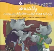 خانواده پاگنده ها پاگنده ها یکجا به همه خواسته هایشان می رسند /ش.خ/ پنجره