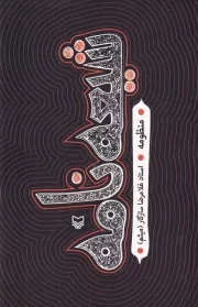 شیعه نامه /ش.ر/ سوره مهر