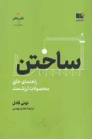 ساختن /ش.ر/ نوین توسعه