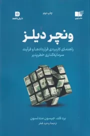 ونچر دیلز /ش.ر/ نوین توسعه