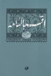 اقبالنامه /گ.و/ امیرکبیر