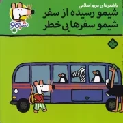 شیمو40 شیمو رسیده از سفر شیمو سفرها بی خطر /ش.خ/ پنجره