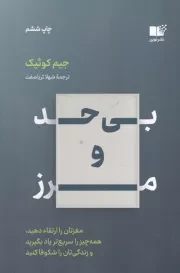 بی حد و مرز /ش.ر/ نوین توسعه