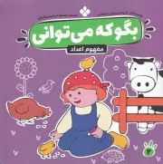 بگو که می توانی 2 مفهوم اعداد /ش.خ/ پنجره