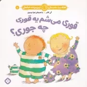 هفته و روز،ماه و سال10 قوری می شم یه قوری چه جوری؟ /ش.خ/ پنجره