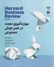 مجله کسب و کار هاروارد /ش.ر*/ نوین توسعه