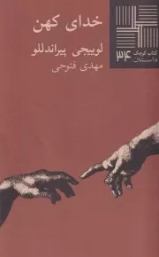 کتاب کوچک خدای کهن /ش.پ/ نیلا