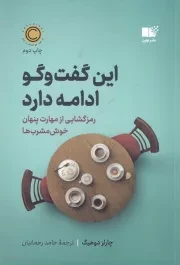 این گفت و گو ادامه دارد /ش.ر/ نوین توسعه