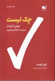 چک لیست /ش.ر/ نوین توسعه